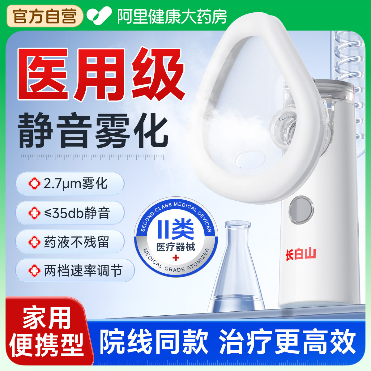 【药房直发】医用手持静音雾化器