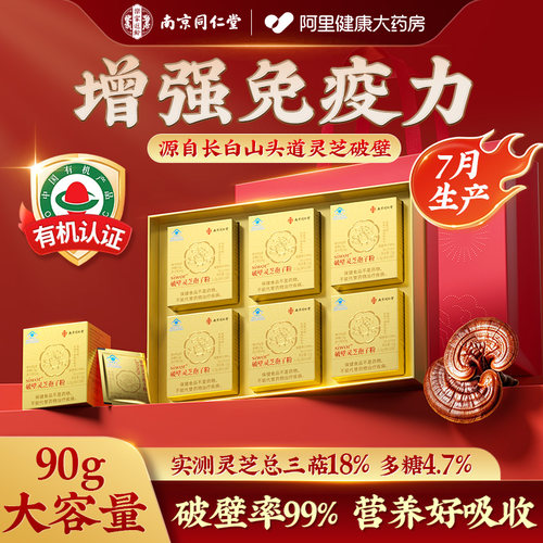 同仁堂袍子粉礼盒送父母
