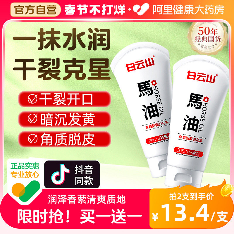 白云山马油膏护手霜滋润保湿补水男女秋冬防皲裂膏正品官方旗舰店