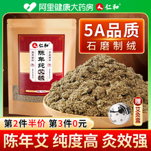 仁和黄金艾绒散装家用美容院专用隔姜灸官方旗舰店正品三年陈艾草