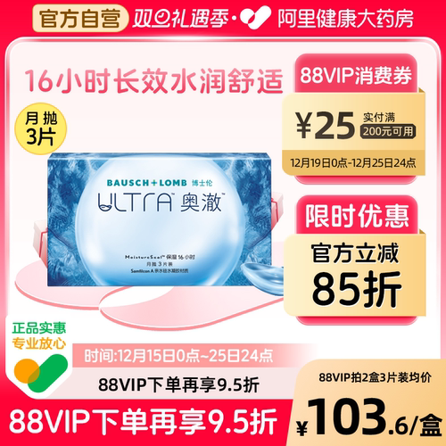 博士伦月抛隐形眼镜ultra奥澈月抛近视3片装长效水润高倍透氧
