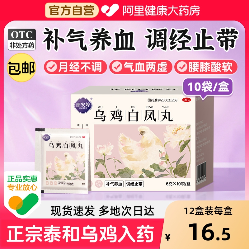 【自营】【迪泰】乌鸡白凤丸6g*10袋/盒