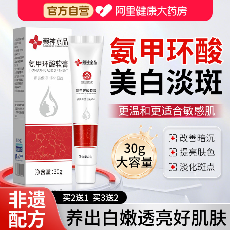 研春堂氨甲环酸乳膏积雪草黄褐斑分解黑色素去湿敷液精华原液面膜