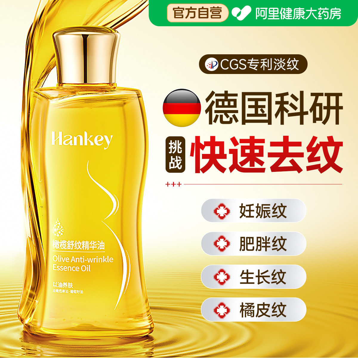 妊娠油准孕妇橄榄油孕期专用预防产后长纹去妊辰纹紧致肚皮精油