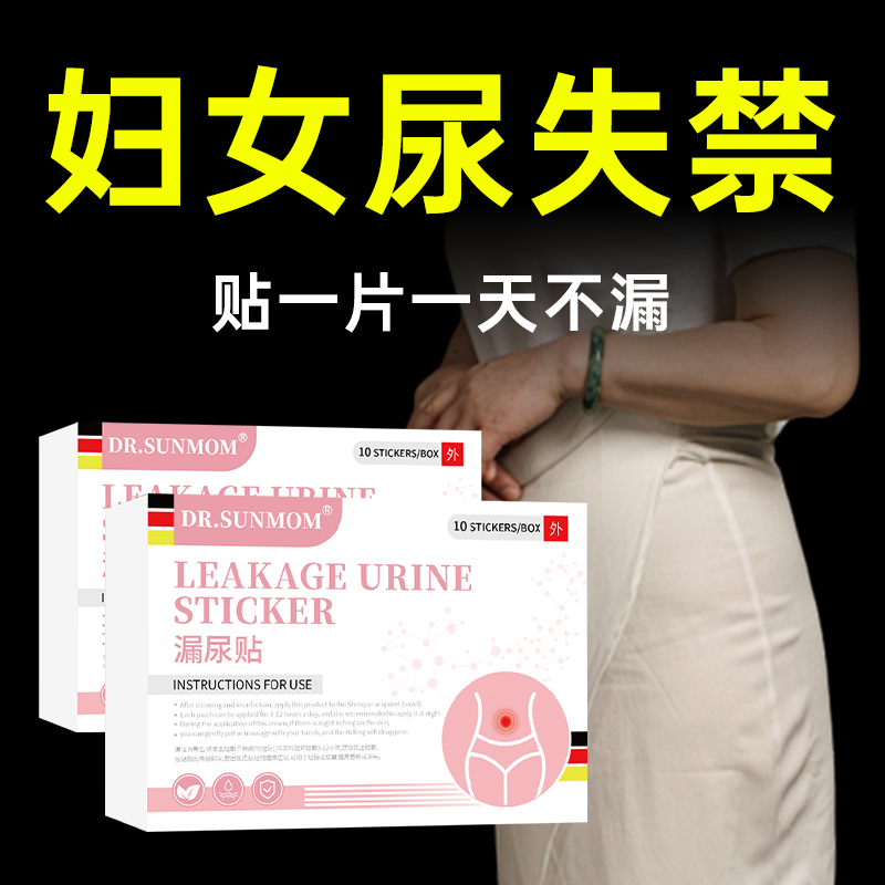 漏尿贴妇女中老年专用正品尿失禁产后咳嗽老人漏尿保健神器