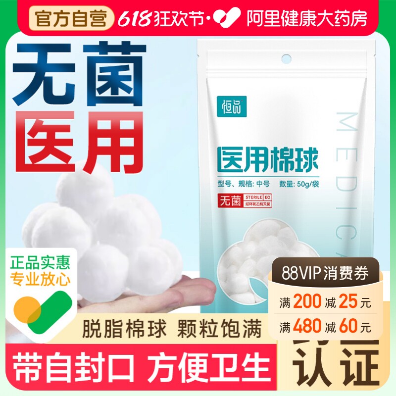 医用脱脂棉球无菌医药沾酒精碘伏伤口消毒卫生干棉花球药棉一次性