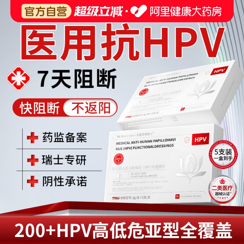 瑞士医用hpv病毒干扰素凝胶抗病毒妇科专用转生物蛋白敷料阴正品图片