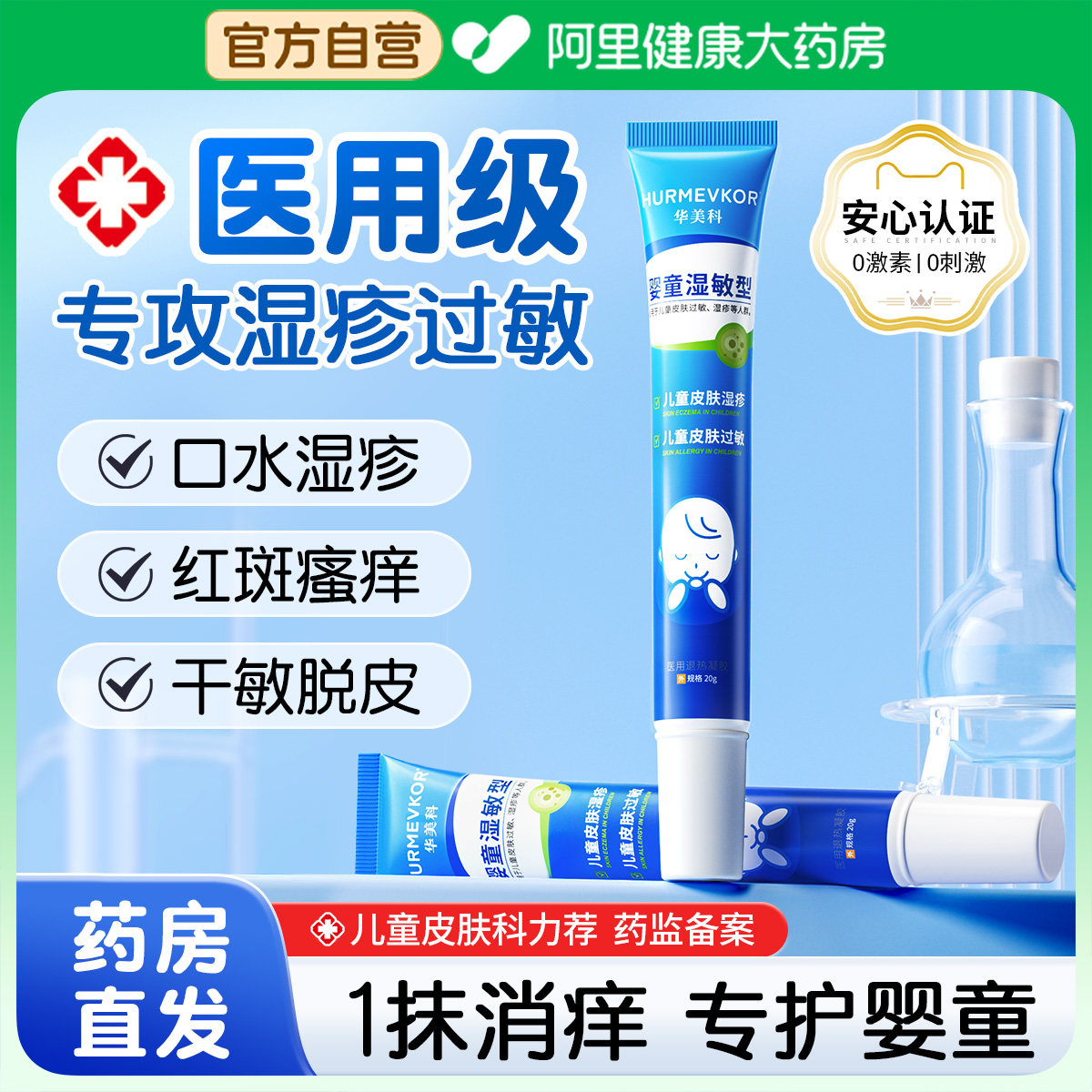 医用湿疹膏婴宝专用婴儿口水疹修护膏过敏皮肤修复脸部霜宝宝湿疹