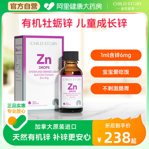 童年故事锌补充剂婴幼儿口服液