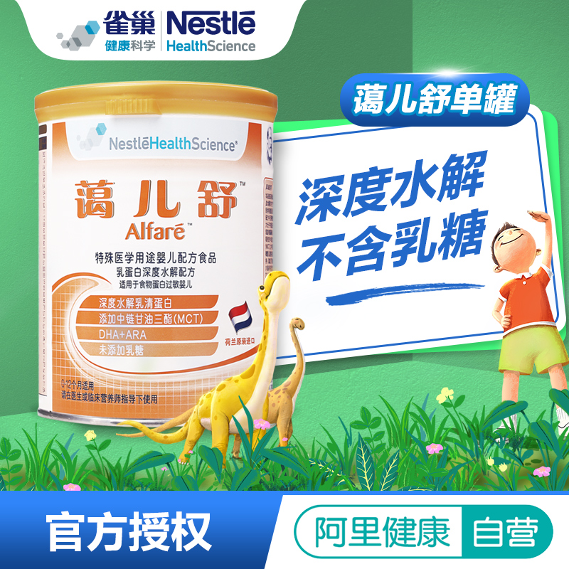 雀巢蔼儿舒400g特殊配方奶粉牛奶蛋白过敏婴儿腹泻腹痛低致敏