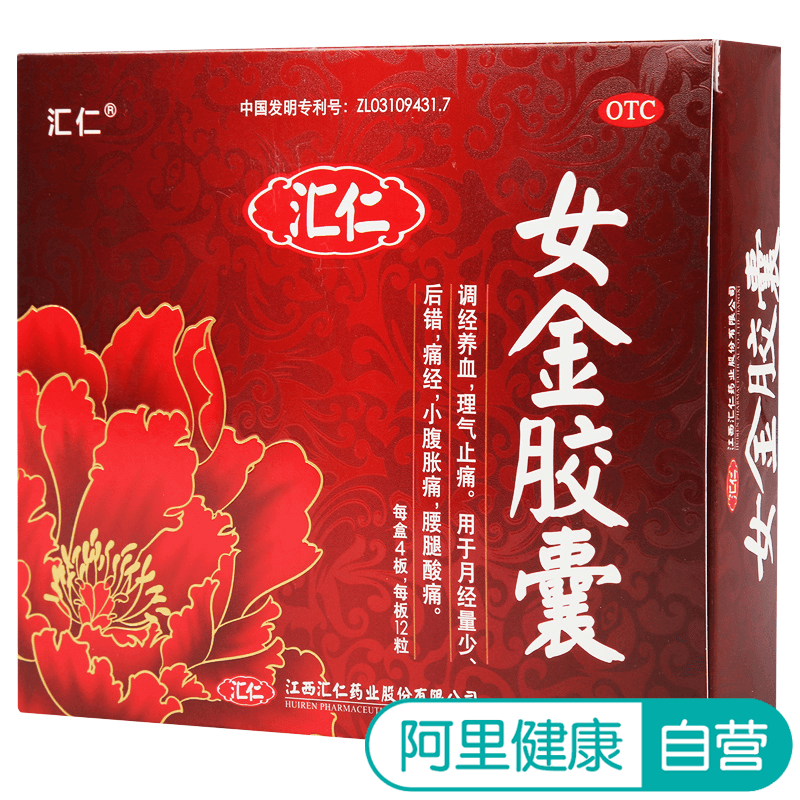匯仁女金膠囊48粒調經月經量少月經不準不調腰腿痛經