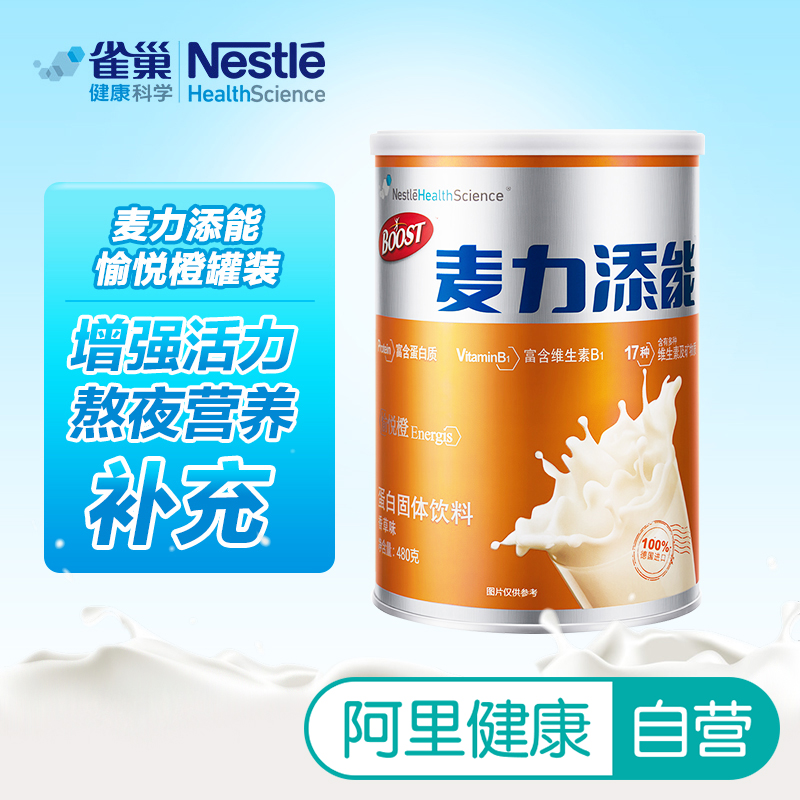 雀巢麦力添能愉悦橙480g补充体力加班白领蛋白粉好喝
