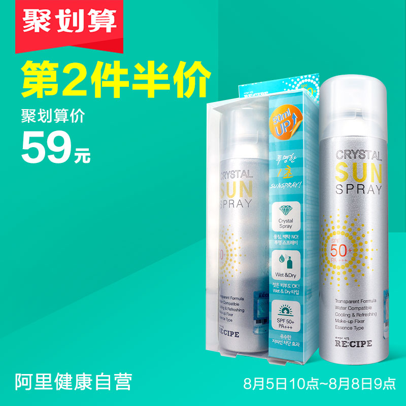 RECIPE萊斯璧娜扎玥之秘水晶防曬霜噴霧女SPF50防水全身防紫外線