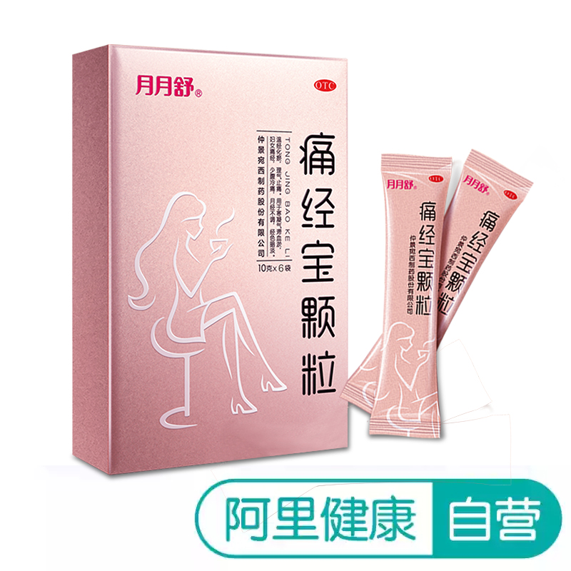 贈禮】月月舒痛經寶顆粒6袋月經不調經色暗調經痛 痛經止痛治療藥