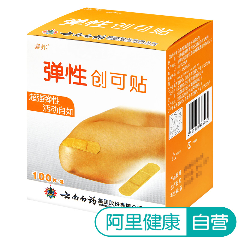云南白药泰邦弹性创可贴100片/盒医用透气创口贴防磨脚