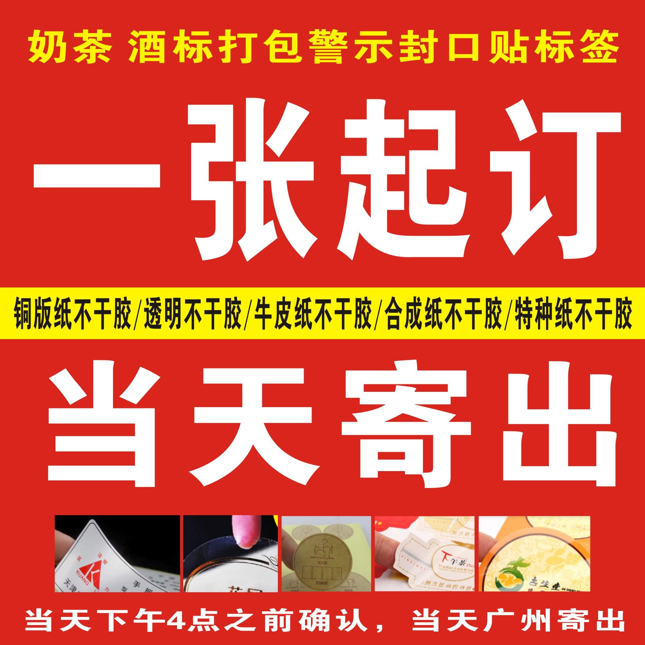 一张起订贴纸定制logo不干胶标签