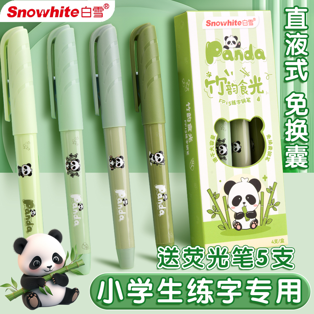 熊猫直液式钢笔大容量ef尖练字笔