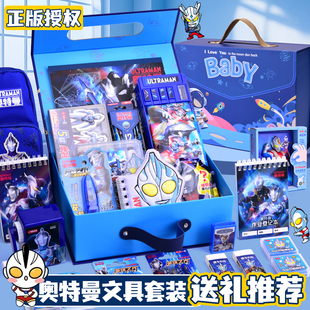 正版奥特曼文具套装男孩喜欢的礼物小学生入学开学大礼包学习用品礼盒奖励学生奖品儿童生日伴手礼回礼盒批发