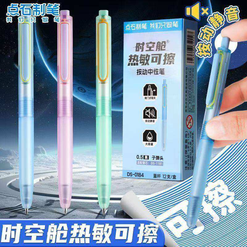 点石制笔时空舱热敏可擦中性笔按动静音替芯晶蓝黑色笔芯0.5mm太空舱DS-0184大容量魔力摩易擦签字笔小学生用,文具电教/文化用品/商务用品,中性笔,淘宝优惠券,粉丝福利购,淘宝优惠卷