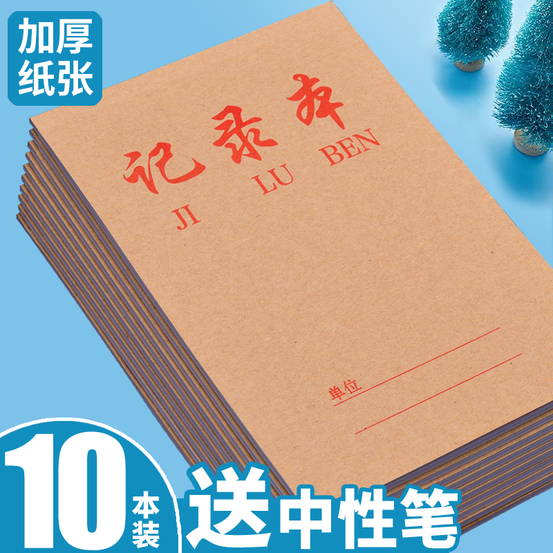 多功能笔记本工作会议记录本