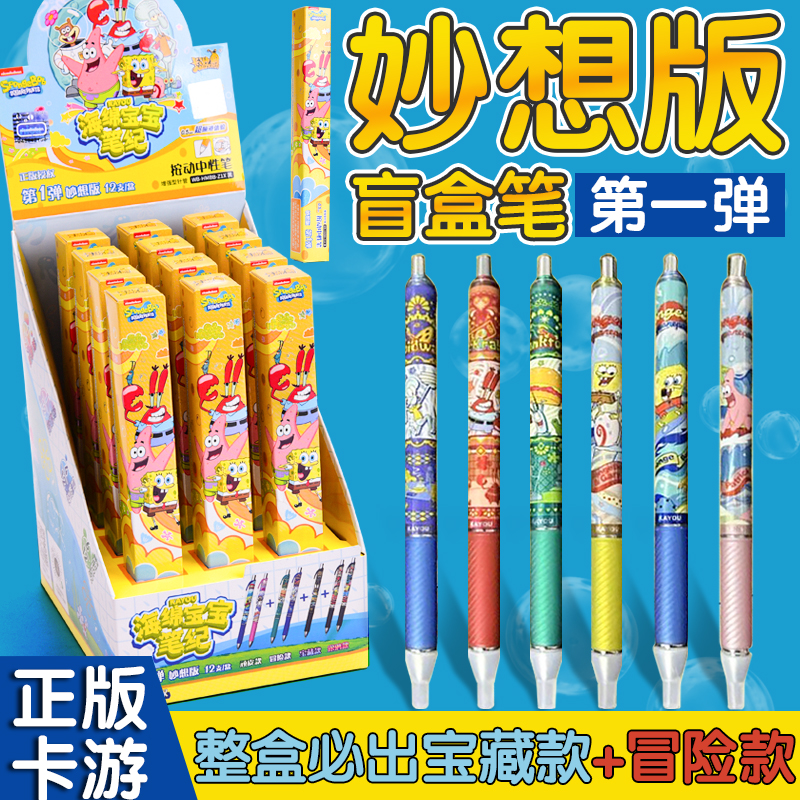 卡游按动式盲盒笔0.5按动中性笔