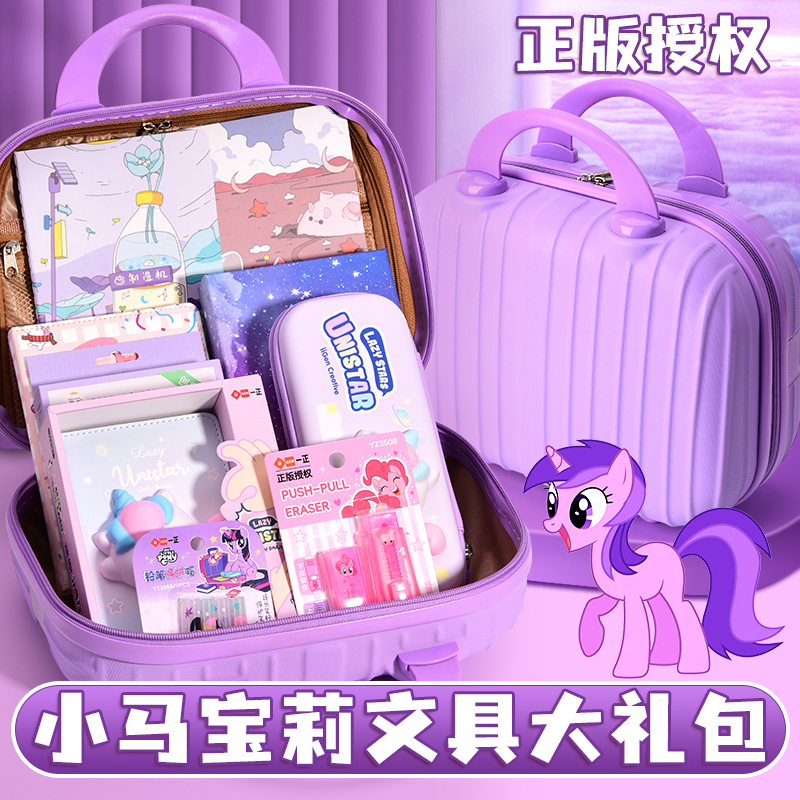 文岳小马宝莉文具套装儿童节礼物