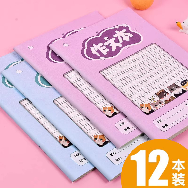 300格作文本小学生专用作业本