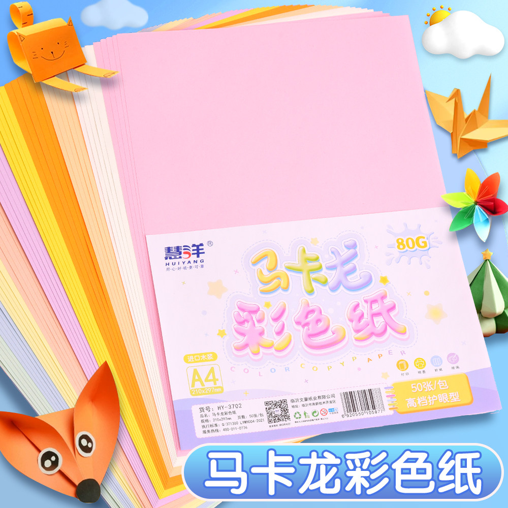 A4折纸彩纸套装彩色卡纸硬手工图片