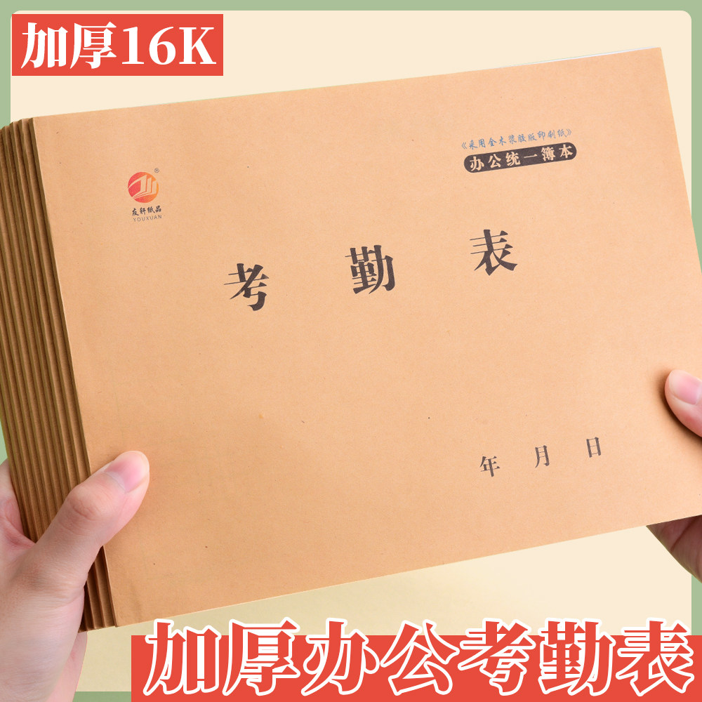 考勤表记工本上下班出勤表