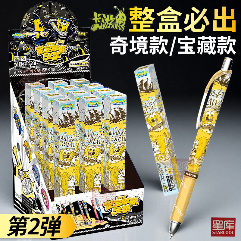 海绵宝宝盲盒笔正版卡游盲盒中性笔妙想版第一弹按动式水笔黑色限定款签字笔学生用卡通动漫书写笔0.5笔文具