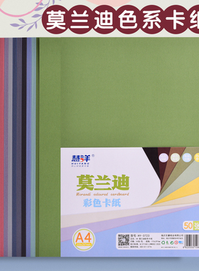 莫兰迪色系卡纸彩色A4硬卡纸幼儿园环创DIY材料加厚大张立体手工马卡龙背景纸绿色蓝色雾霾蓝灰色系森系彩纸
