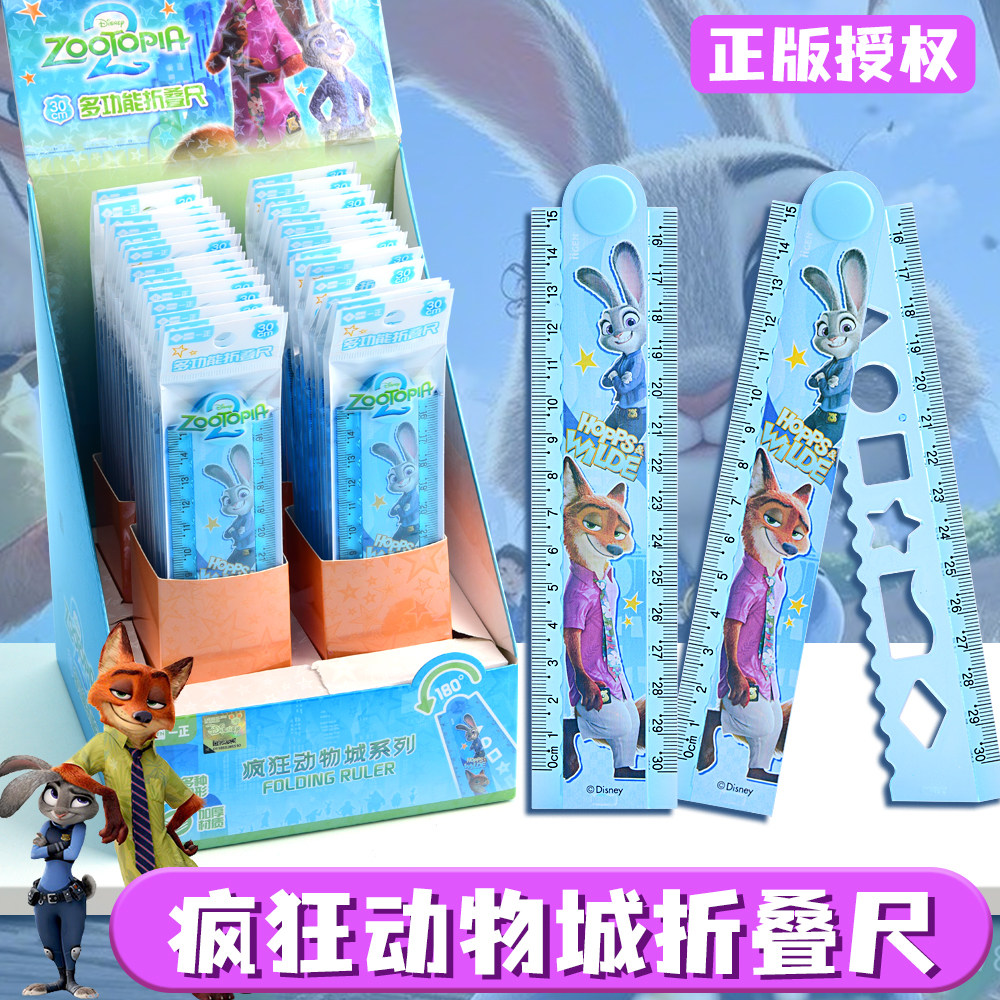 疯狂动物城多功能折叠尺30cm