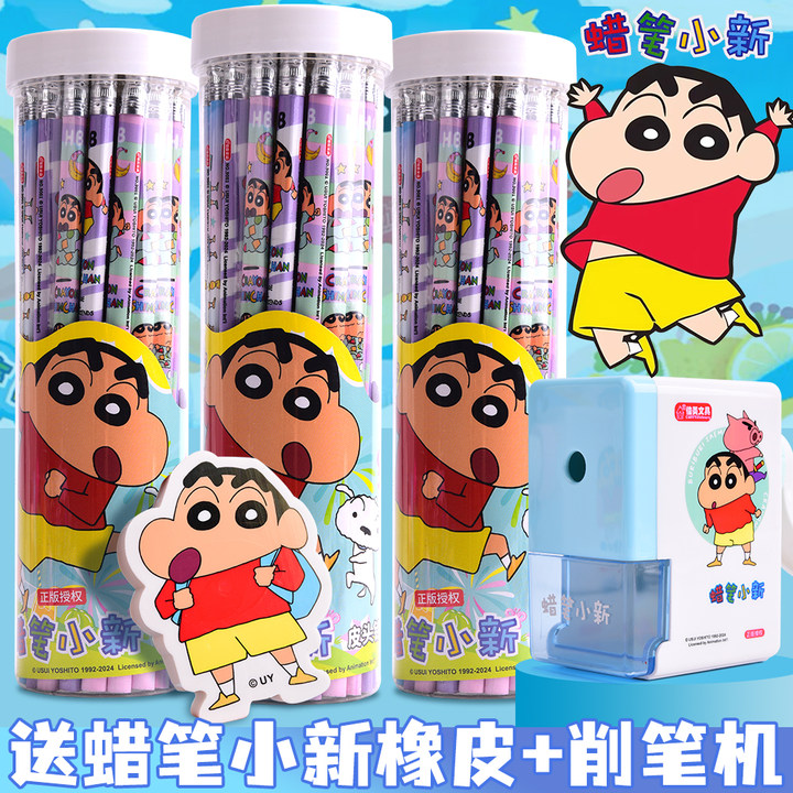 正版蜡笔小新铅笔小学生专用HB