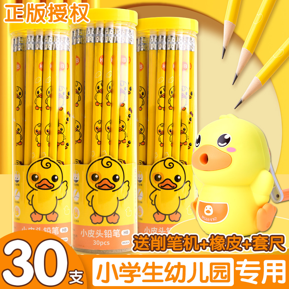 正版小黄鸭铅笔一二年级幼儿园初学者HB带橡皮擦儿童小学生学习奖品