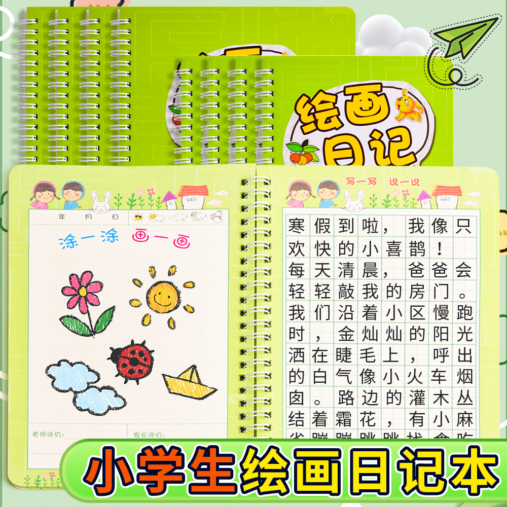 儿童绘画日记本小学生看图写话本