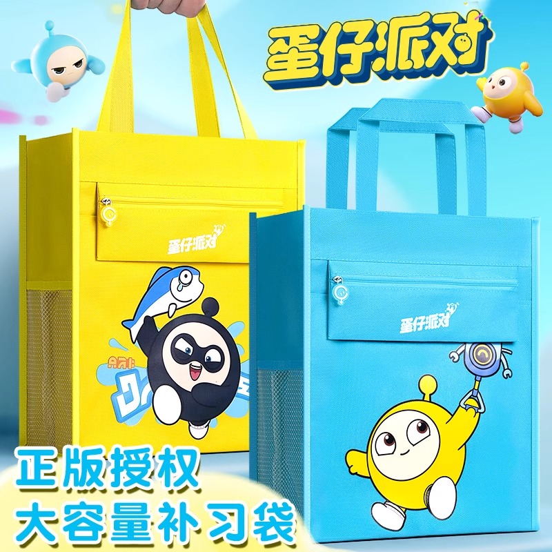蛋仔派对补习袋多功能帆布文件袋