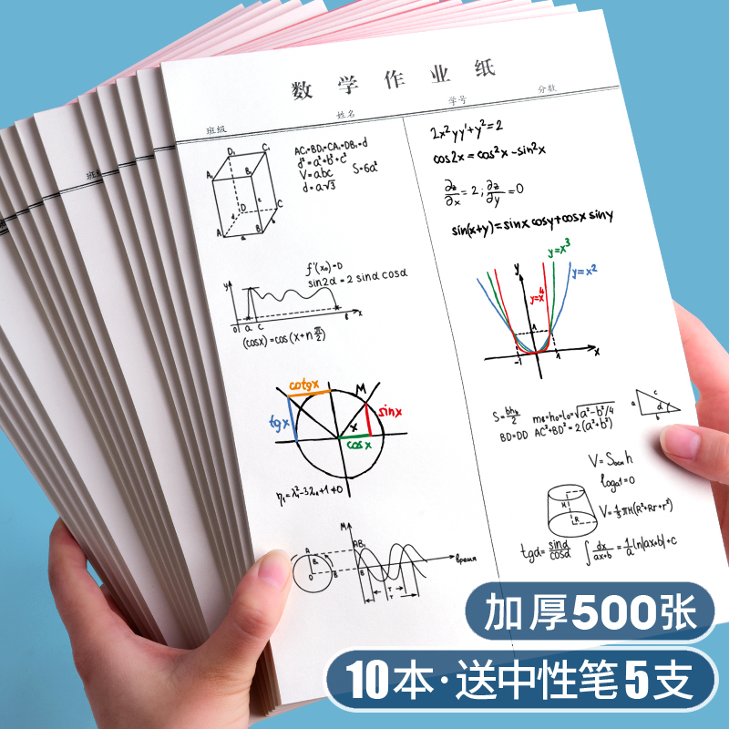 16k数学作业纸空白高中生批发