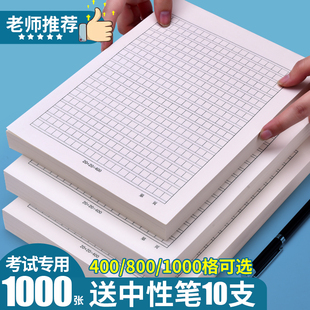 作文纸400格作文稿纸1000格语文考试专用800字方格纸四百格原稿纸小学生申论文稿格子纸本高考卷子中考答题纸