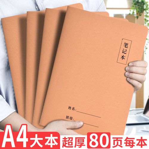 A4牛皮纸笔记本子车线本加厚横线