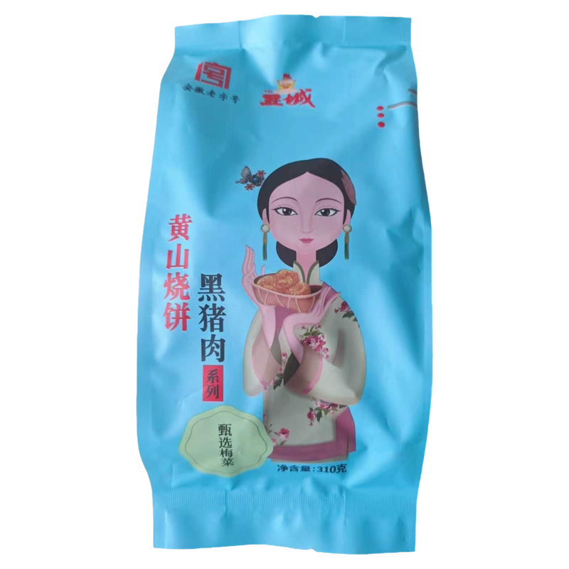 昱城黄山烧饼传统梅干菜烧饼零食特产黑猪肉烧饼梅干菜饼