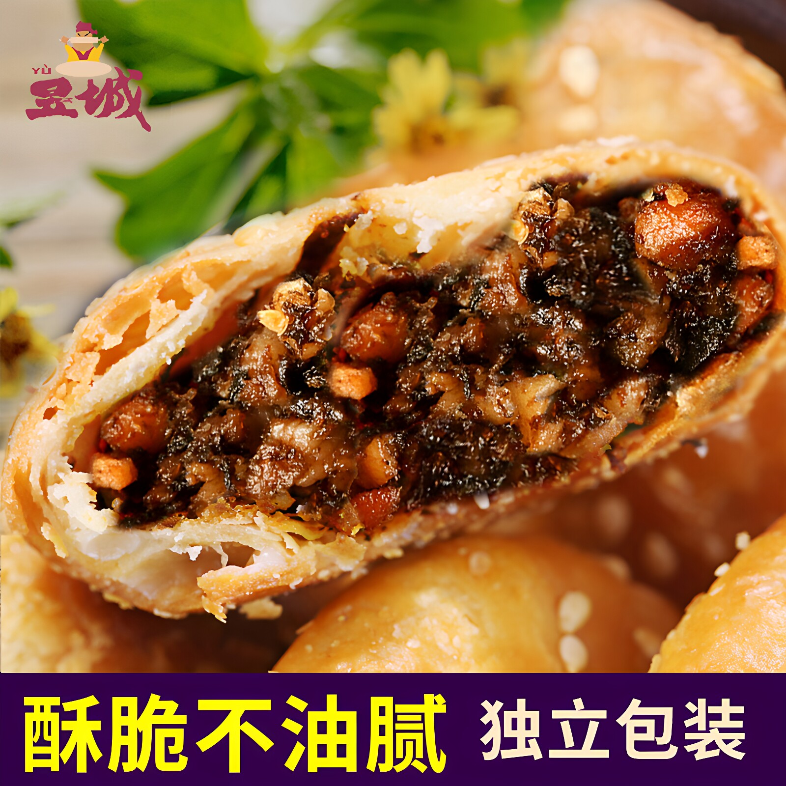昱城黄山烧饼安徽特产美食糕点梅干菜扣肉饼酥饼好吃的零食小吃