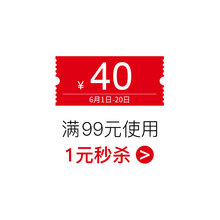 40元 指定商品优惠券06 昱城食品旗舰店满99元