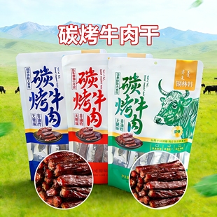 锡林娃碳烤牛肉干内蒙古特产锡盟独立包装风干牛肉干休闲零食小吃