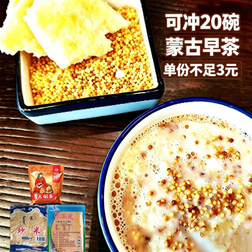 内蒙古锅茶全套1000g奶茶粉+奶皮+黄油+炒米+果条早餐冲饮咸奶茶