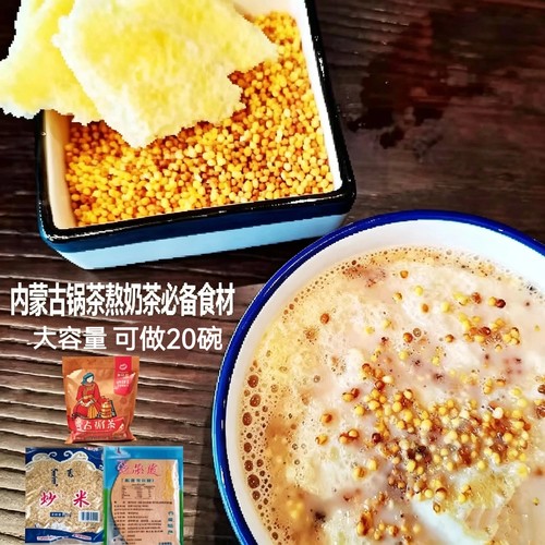 内蒙古锅茶全套砖茶+奶皮+黄油+炒米+果条+牛肉早餐冲饮咸奶茶粉
