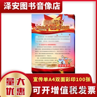 新安全生产法普法知识宣传单法律法规宣传册双面彩色印刷
