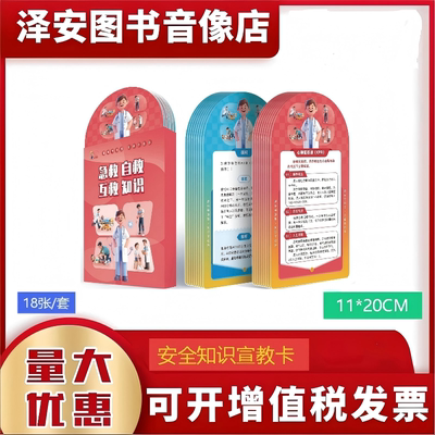 急救自救互救知识宣教卡宣传周企业宣传名片小卡18张一包不同内容