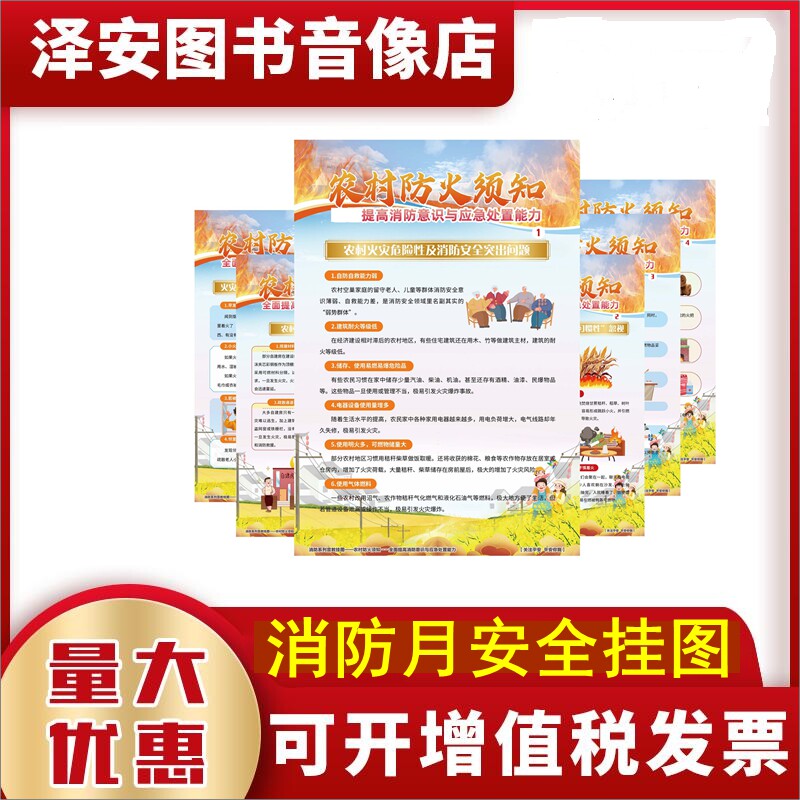 2025消防月农村防火须知提高宣传单/海报/说明书