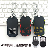适用433拷贝电动车库门伸缩门钥匙套 卷帘门道闸遥控器保护皮套扣