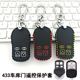 适用433拷贝电动车库门伸缩门钥匙套 卷帘门道闸遥控器保护皮套扣